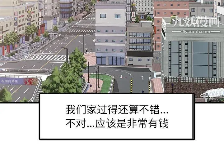 家教老师不教课 第1话 第3页
