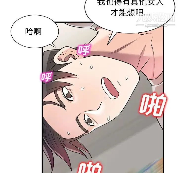 家教老师不教课 第1话 第92页