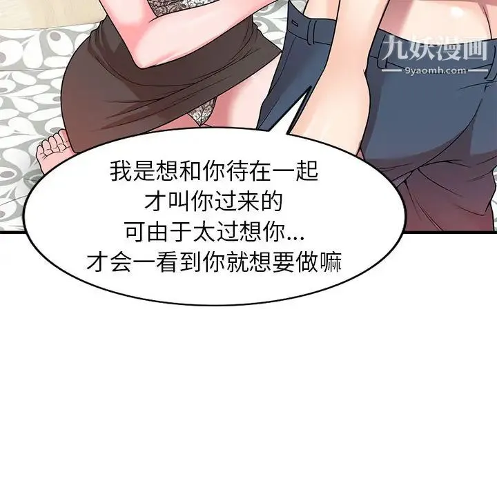 家教老师不教课 第1话 第49页