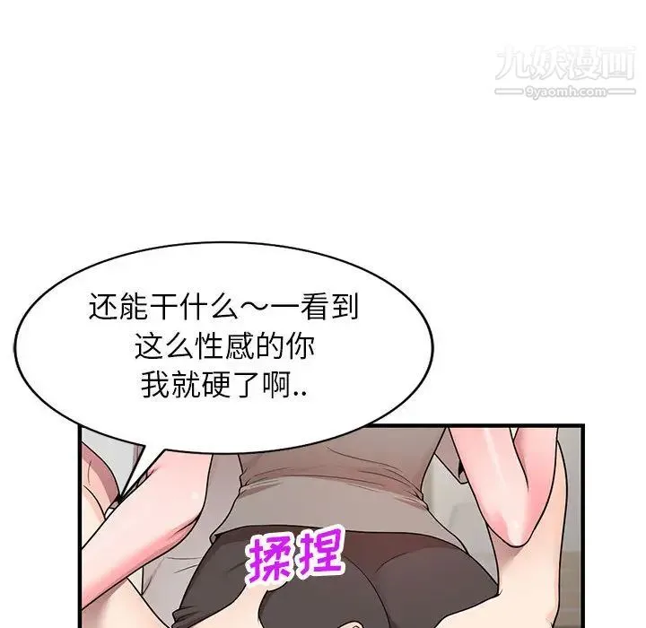 家教老师不教课 第1话 第33页