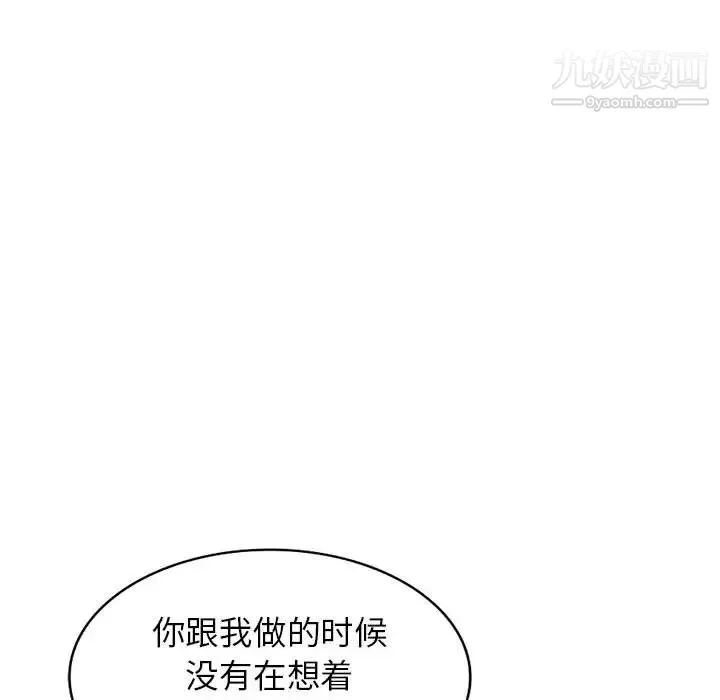 家教老师不教课 第1话 第87页