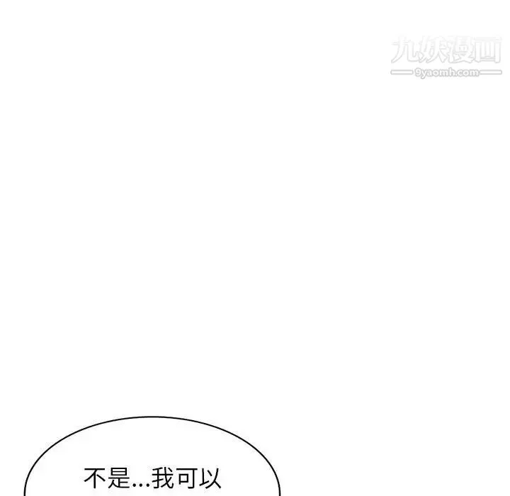 家教老师不教课 第1话 第102页