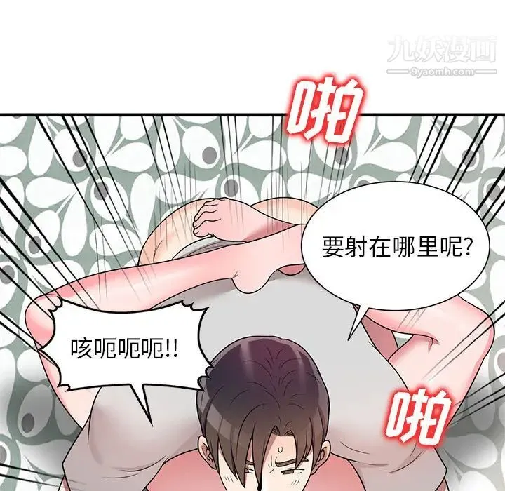 家教老师不教课 第1话 第100页