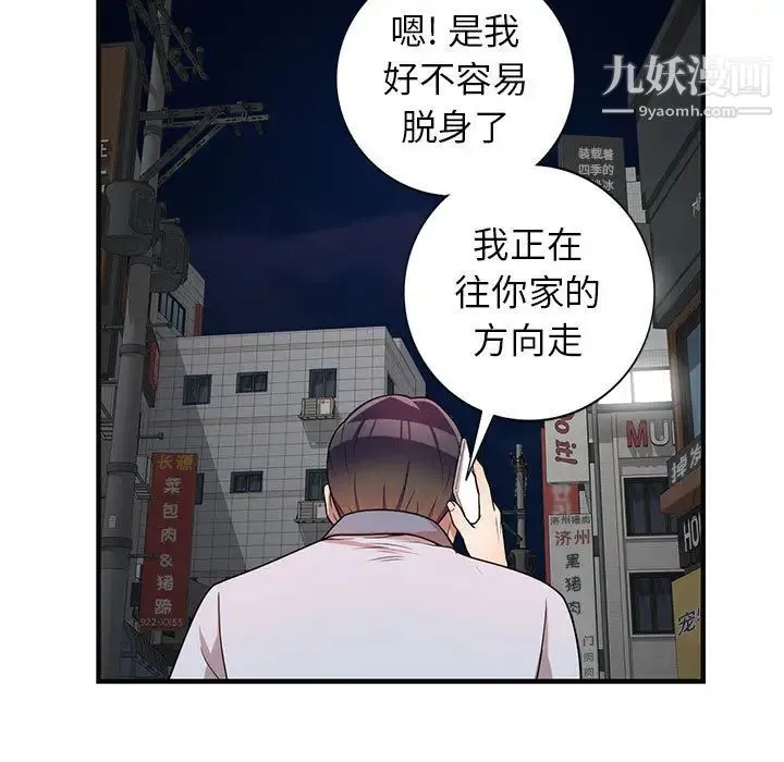 家教老师不教课 第1话 第146页
