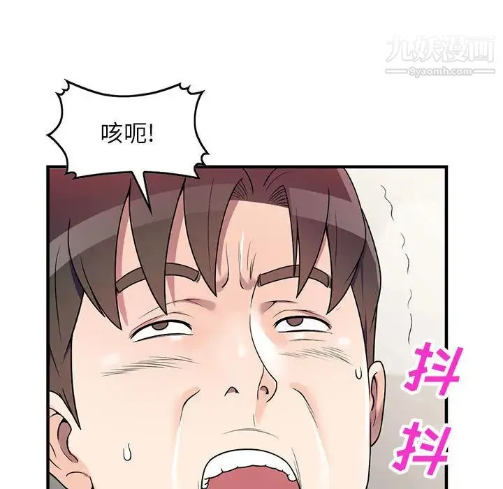家教老师不教课 第1话 第113页