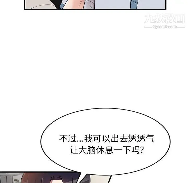 家教老师不教课 第1话 第140页