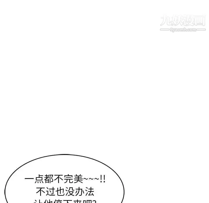 家教老师不教课 第1话 第97页