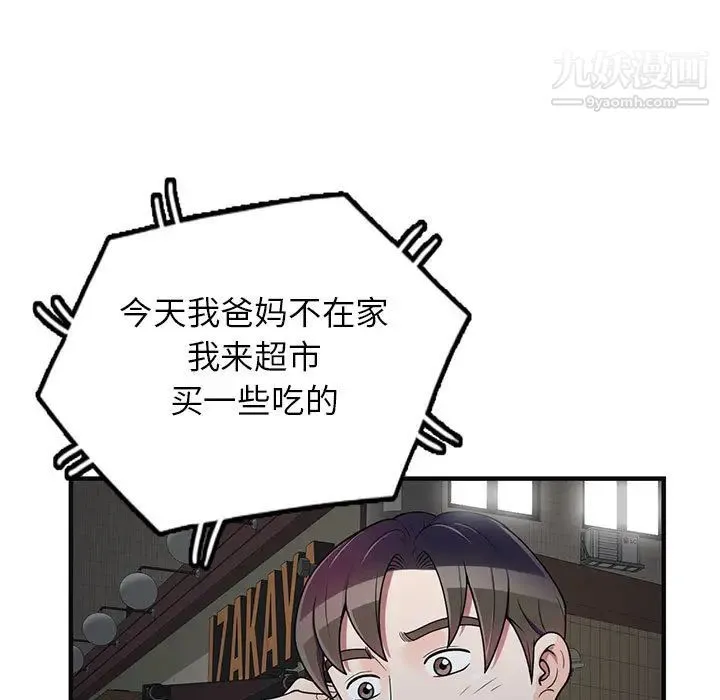 家教老师不教课 第1话 第150页