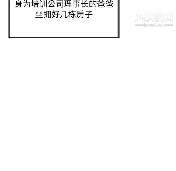 家教老师不教课 第1话 第6页