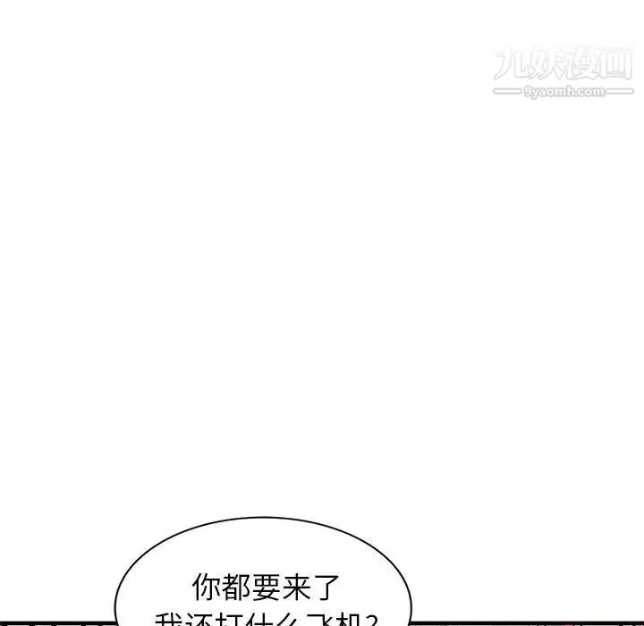 家教老师不教课 第1话 第65页
