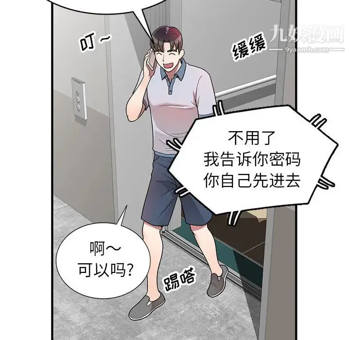 家教老师不教课 第1话 第155页