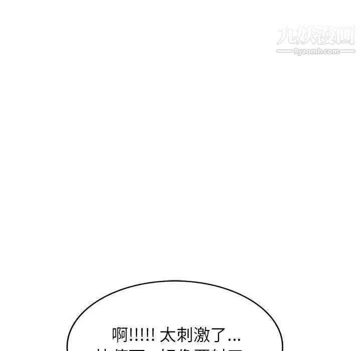 家教老师不教课 第1话 第60页