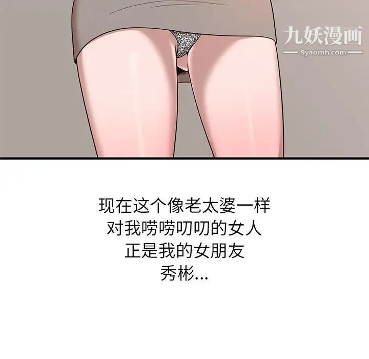 家教老师不教课 第1话 第23页