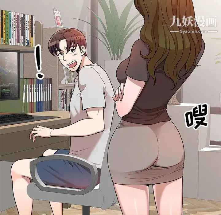 家教老师不教课 第1话 第20页