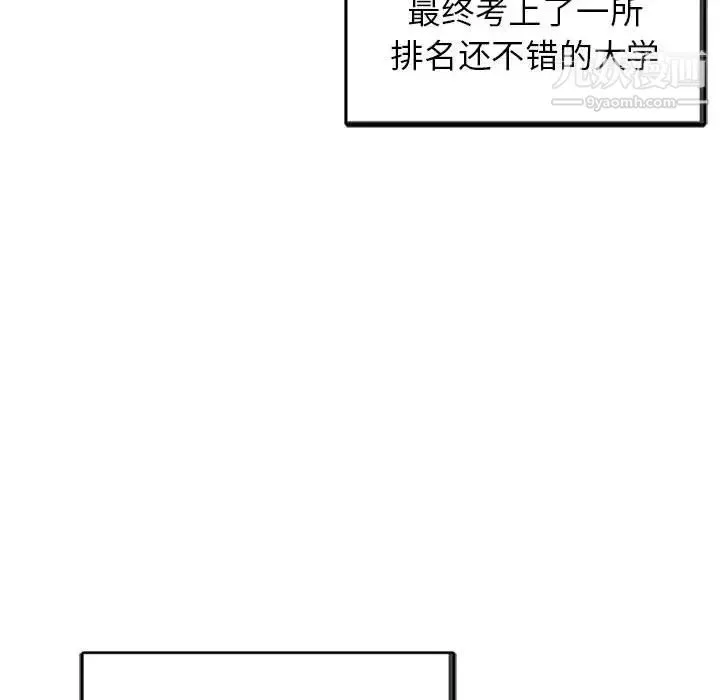 家教老师不教课 第1话 第10页