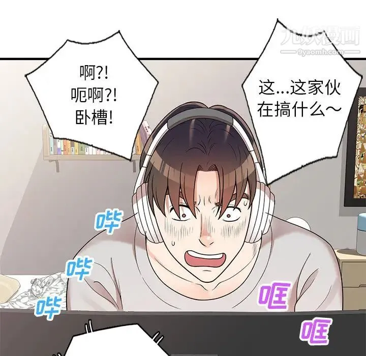 家教老师不教课 第1话 第13页