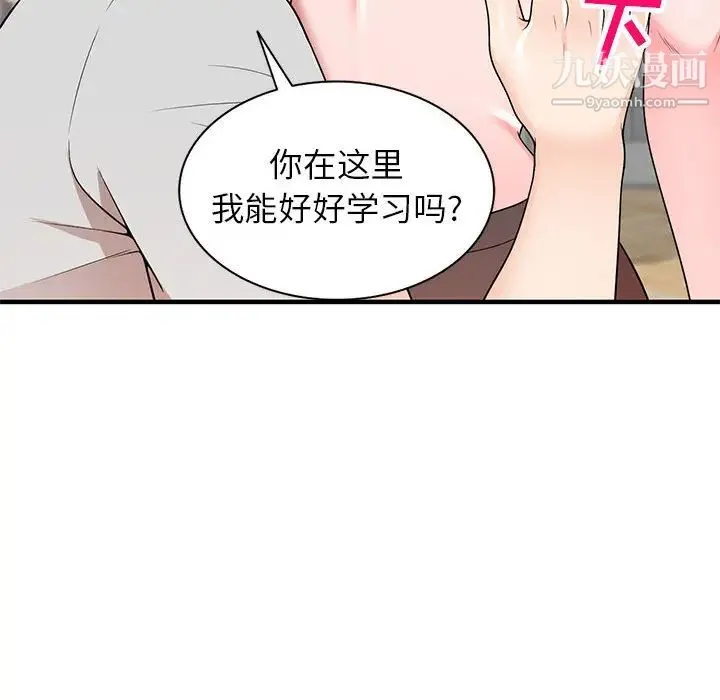 家教老师不教课 第1话 第37页