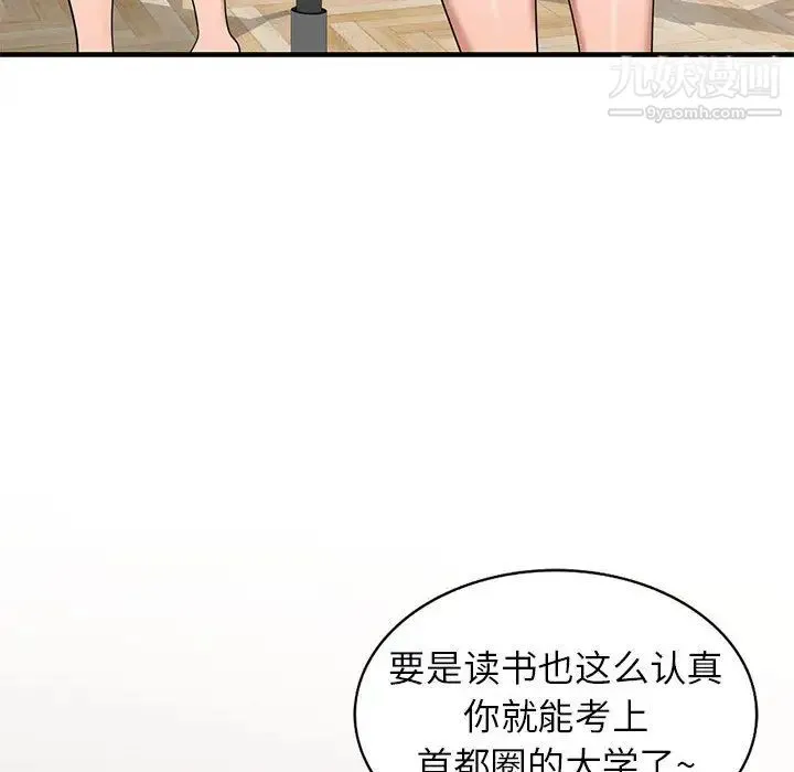 家教老师不教课 第1话 第21页