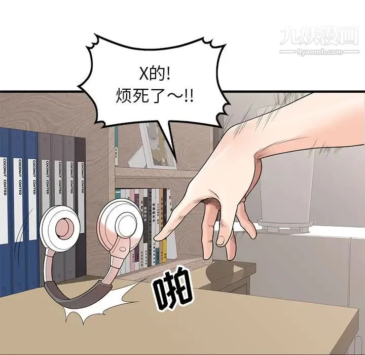家教老师不教课 第1话 第15页