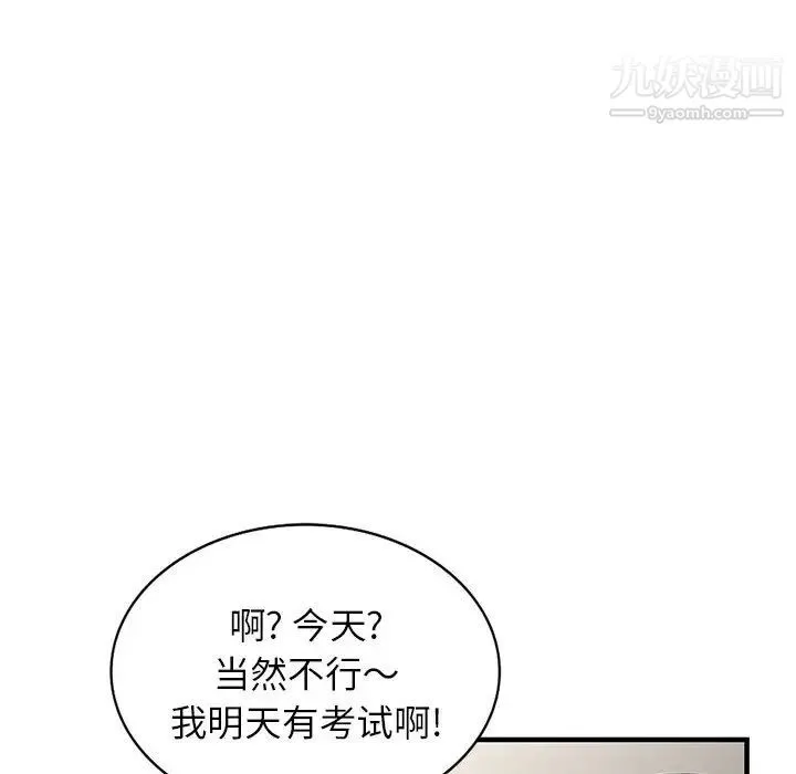 家教老师不教课 第1话 第124页
