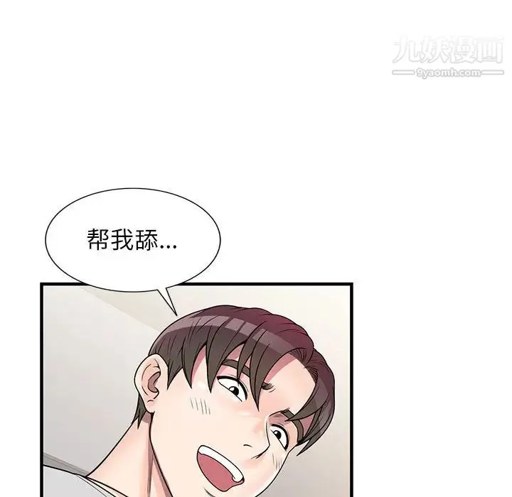 家教老师不教课 第1话 第50页