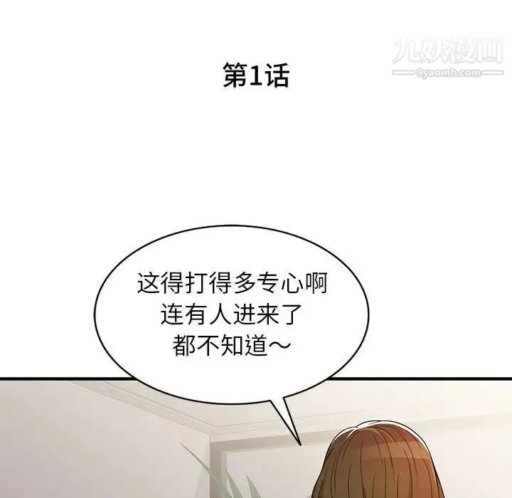 家教老师不教课 第1话 第19页
