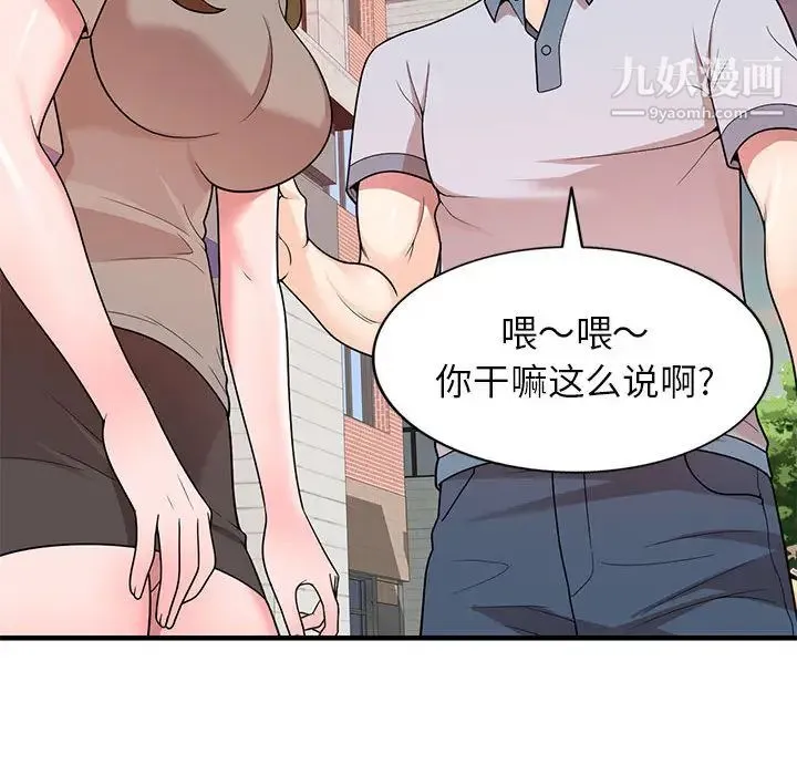 家教老师不教课 第1话 第130页