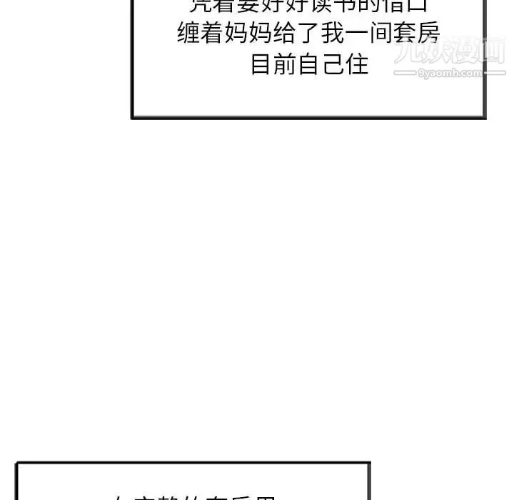 家教老师不教课 第1话 第8页