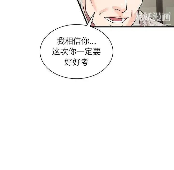 家教老师不教课 第1话 第142页