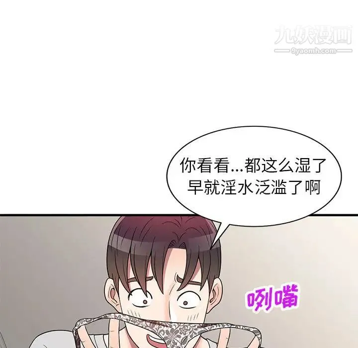 家教老师不教课 第1话 第71页
