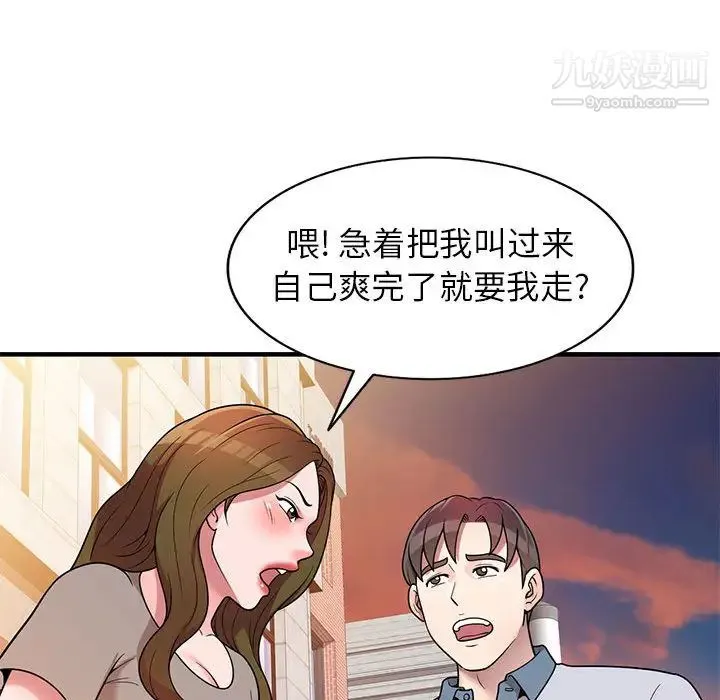 家教老师不教课 第1话 第129页