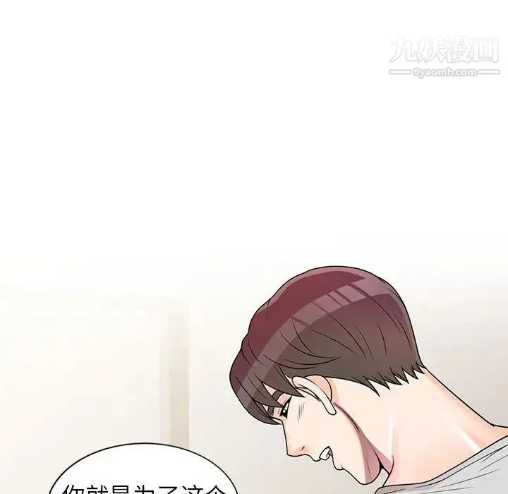 家教老师不教课 第1话 第47页