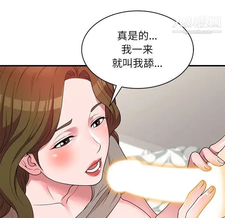 家教老师不教课 第1话 第52页