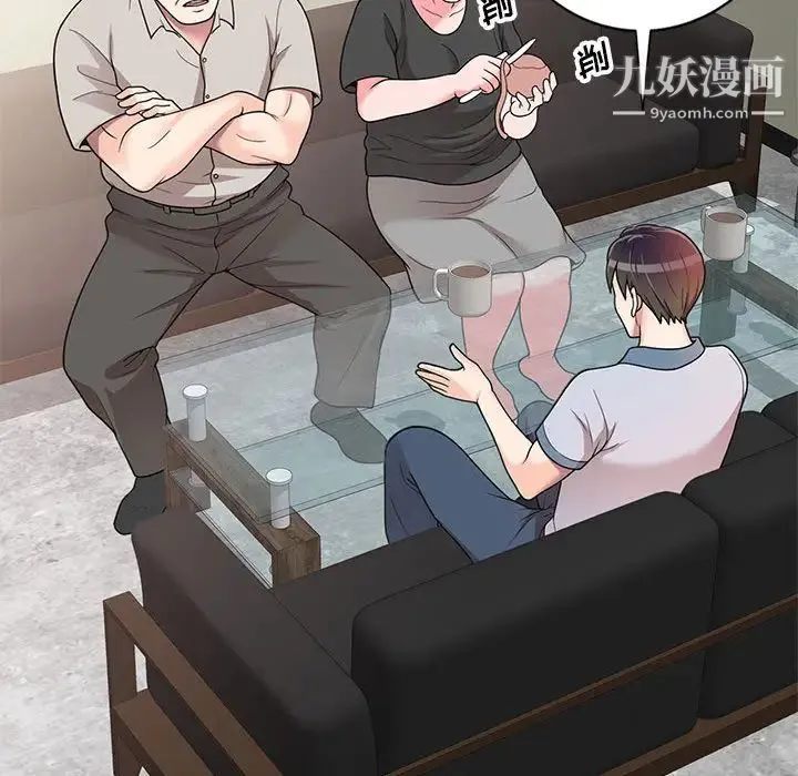 家教老师不教课 第1话 第137页