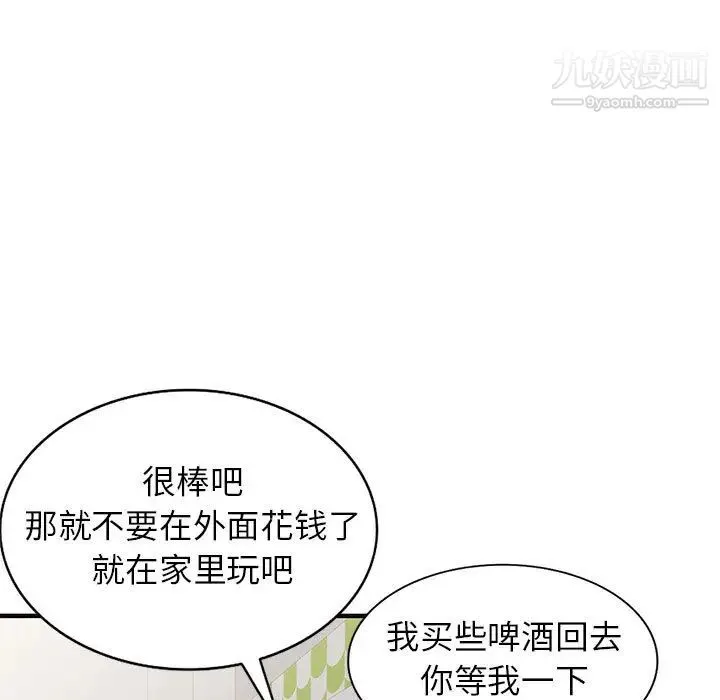 家教老师不教课 第1话 第152页