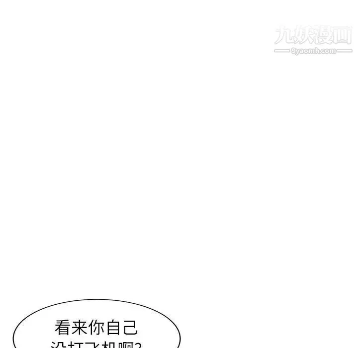 家教老师不教课 第1话 第63页
