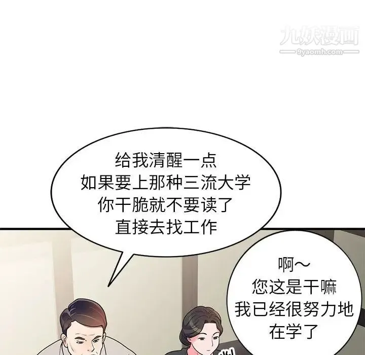 家教老师不教课 第1话 第136页