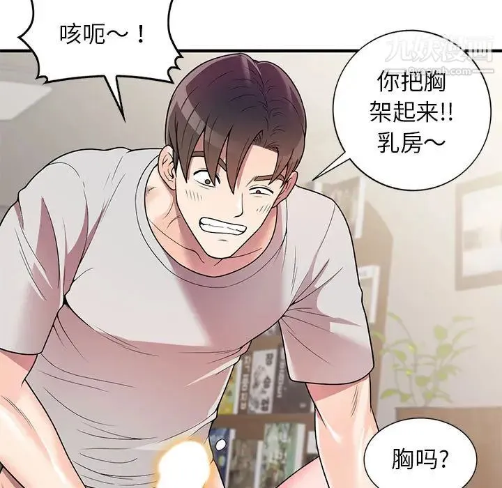 家教老师不教课 第1话 第108页