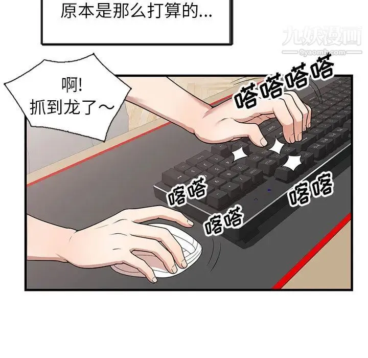 家教老师不教课 第1话 第11页