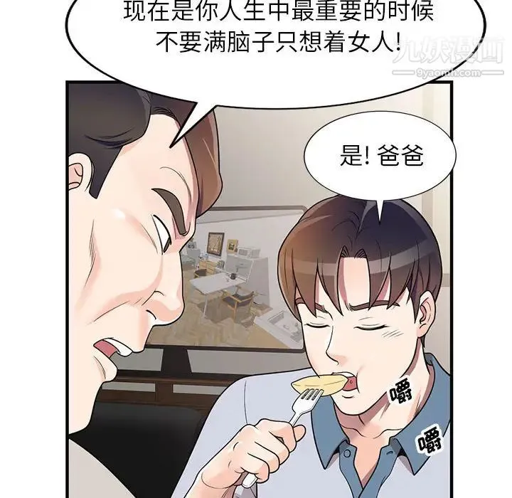 家教老师不教课 第1话 第139页