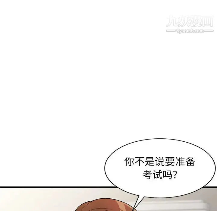 家教老师不教课 第1话 第35页