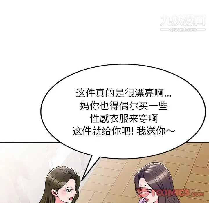 家教老师不教课 第13话 第105页