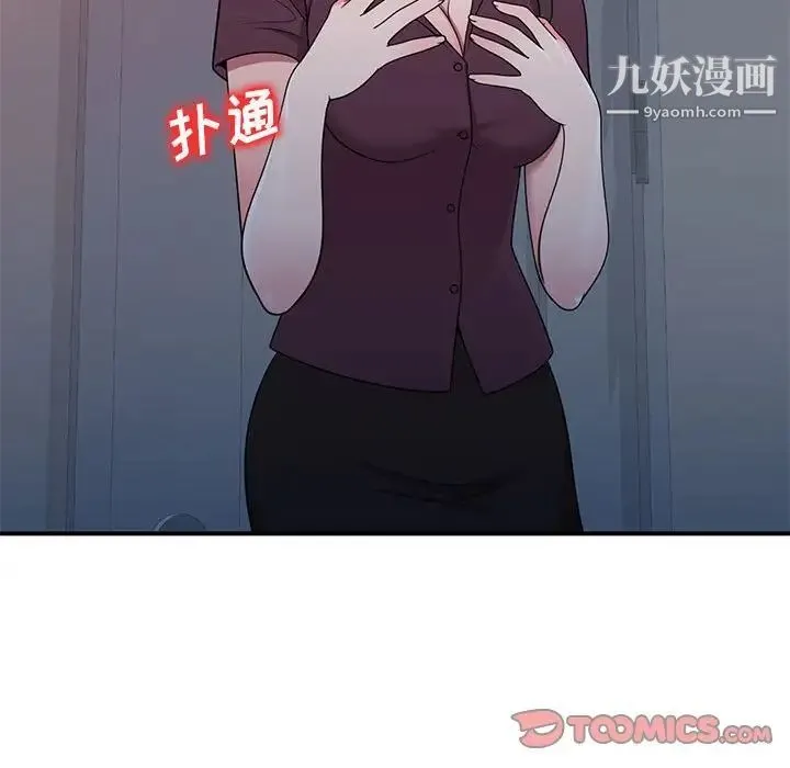家教老师不教课 第13话 第93页