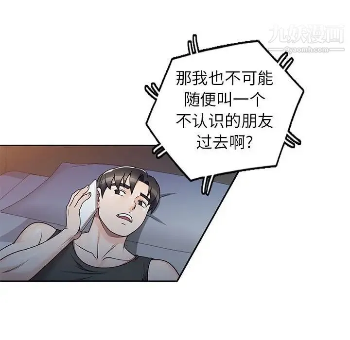 家教老师不教课 第13话 第29页