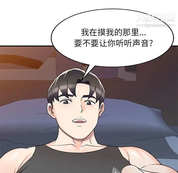 家教老师不教课 第13话 第50页