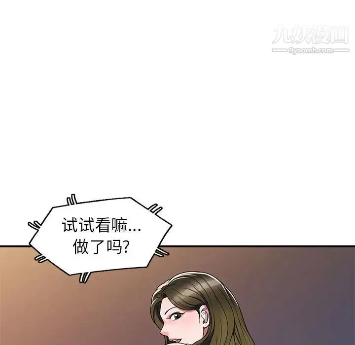 家教老师不教课 第13话 第40页