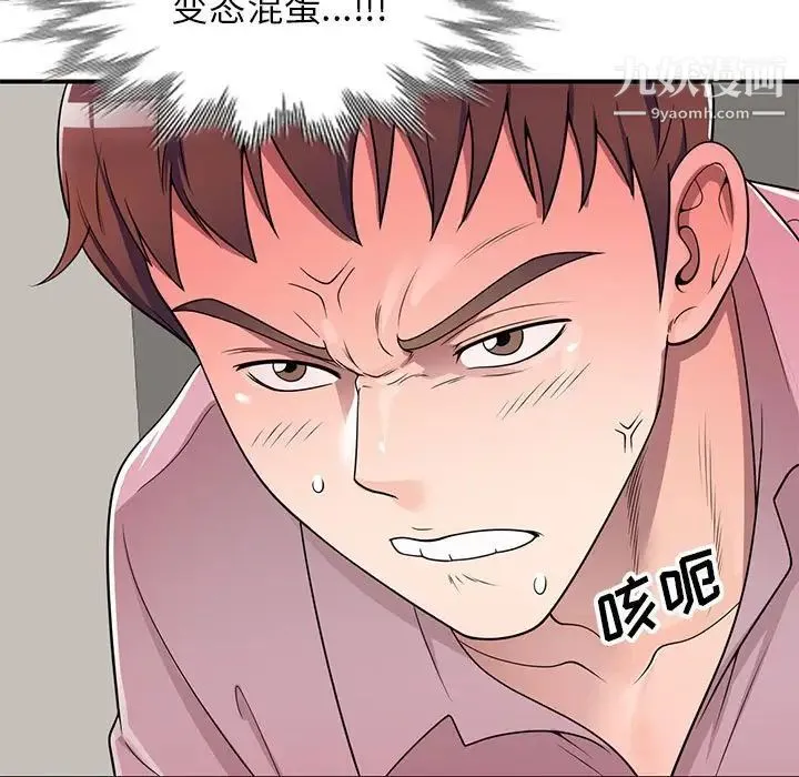 家教老师不教课 第13话 第11页