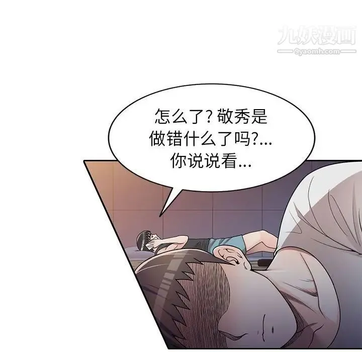 家教老师不教课 第13话 第30页