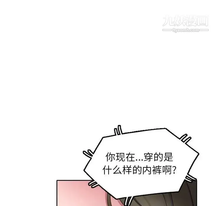 家教老师不教课 第13话 第35页