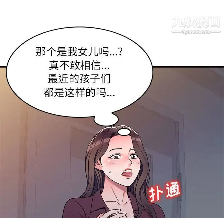 家教老师不教课 第13话 第92页